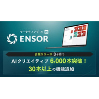 マーケティングAI OS「ENSOR」、β版リリース3ヶ月でAI生成クリエイティブ6,000本突破 ── 30本以上の機能で広告・LP・データ分析まで一気通貫で