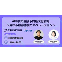 aipassとTrustYouが宿泊事業者向けオンラインセミナーを共催