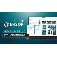 マーケティングAI OS「ENSOR」、展示会ブース＆装飾ツール デザイン提案機能を追加 ── ブース外観3案から装飾ツール単体まで一気通貫で提案・生成