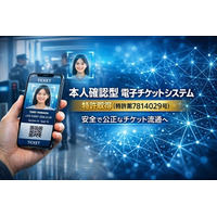 顔写真付き電子チケットで不正転売を防止本人確認型「電子チケットシステム」特許取得（特許第7814029号）