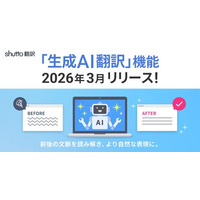 ウェブサイト翻訳ツール『shutto翻訳』、ページ全体の文脈を読み解く「生成AI翻訳」機能を2026年3月24日（火）より提供開始