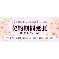 ホスティングサービス「ミライサーバー」が“契約期間延長キャンペーン”を2026年４月に実施！
