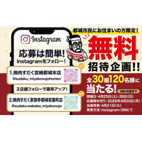 【宮崎・都城】4月25日(土)焼肉すだく2店舗同時オープン！都城市民限定“無料招待”レセプション開催