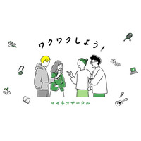 会員数91万人のmineoコミュニティサイト「マイネ王」にユーザー主導でコミュニティが形成できる新機能「サークル」を導入