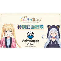 TVアニメ『一畳間まんきつ暮らし！』AnimeJapan 2026 にて特別動画放映！さらに、会場にてオリジナルフライヤーを配布！漫画喫茶「ヘッジホッグ」の入会SNSキャンペーン実施！