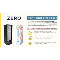 3月21日「自動販売機の日」に合わせ、福利厚生サービス「ZERO BOX」の導入・活用を提案 -食の支援とフードロス削減、働きやすい職場づくりへ