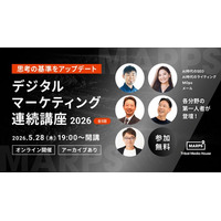 【5月28日開講】マーケティングの前提をアップデートする全5回『デジタルマーケティング連続講座2026』 会員8000名超の学習サービスMARPSが新講座を開講