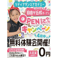 4月に自由が丘校がオープン！！キャンペーン実施します！
