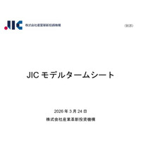 JICがJICモデルタームシートを公表