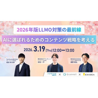【アーカイブ配信開始のお知らせ】「2026年版LLMO対策の最前線--AIに選ばれるためのコンテンツ戦略を考える」バクヤスAI 記事代行