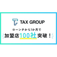 TAX GROUP加盟店　7か月で100社突破!