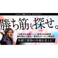 【開催レポート】新建・三浦祐成氏登壇のオープンセミナーと第15回エスティナガーデンアワードを同時開催
