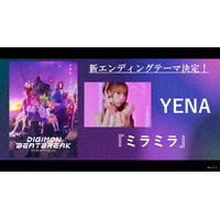 TVアニメ「DIGIMON BEATBREAK」新EDテーマは「YENA」初のアニメタイアップとなる『ミラミラ』に決定！