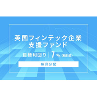 オルタナティブ投資プラットフォーム「オルタナバンク」、『【毎月分配】英国フィンテック企業支援ファンドID1036』を公開