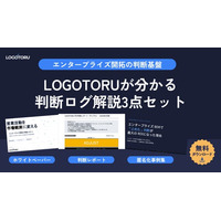 エンタープライズBDRの「止め時」を可視化するLOGOTORU、判断事例集・月次判断レポートサンプルを含む無料資料3点セットを公開