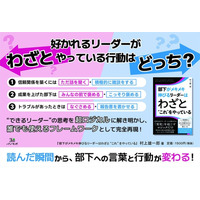 マネジメントの“思考の型”を体系化した新刊『部下がメキメキ伸びるリーダーはわざと“これ”をやっている』を3月26日に発売――部下育成に悩む経営者・管理職に向けた実践的な1冊