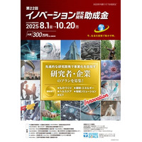池田泉州銀行が主催する第22回「イノベーション研究開発助成金」に採択　―― ICT部門「優秀賞」・「オープンイノベーション賞」の２つに同時選出 ――