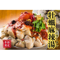 4月限定！牡蠣麻辣湯(マーラータン)鍋が登場！大粒牡蠣とトマトまるごと使用したインパクト抜群の新名物【かき家こだはる　新橋店】