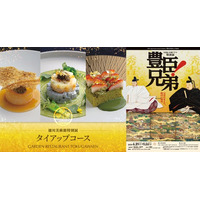 【ガーデンレストラン徳川園】徳川美術館にて開催されるNHK大河ドラマ特別展「豊臣兄弟！」に合わせて、スペシャルメニューを4月18日（土）より提供開始
