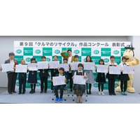 第９回「クルマのリサイクル」作品コンクール 受賞者の表彰式を開催