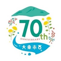大東市 市制施行７０周年記念イベントを発表