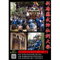 249段の石段を神輿が駆け上がる！武田家終焉の地で「新府藤武神社例大祭～お新府さん～」4月19日（日）開催