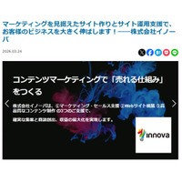 BtoBサイトの「成果が出ない」を解決。イノーバの戦略的制作・運用メソッドをインタビューで公開