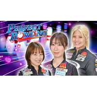 プロボウリング年間放送スケジュール決定！／トップリーグ「io.LEAGUE」特別ダイジェスト番組も放送【スカイＡパーフェクトボウリング】