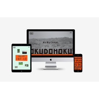 北緯44°以北から新たに生まれる動きを可視化。人とプロジェクトがつながるプラットフォームとして北海道北部「奥道北」WEBサイト公開