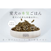 【愛犬の食事を見直す新提案！】鹿肉×馬肉の総合栄養食「ROKKA BLOOM」地域ハンター支援プロジェクトとしてクラファン開始