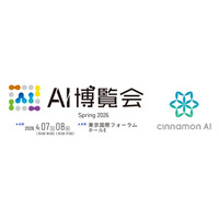 シナモンAI、「AI博覧会 Spring 2026」に出展（4/7～4/8 東京国際フォーラム）