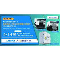 採択率約7割！省力化補助金を活用した、基板実装工程の安定稼働を目指すJUKI設備導入セミナー