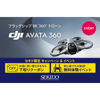 8K・1億2000万画素で360°撮影できるドローン「DJI AVATA 360」新登場