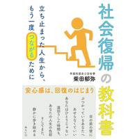 キャリア中断当事者としての回復経験と、議員秘書として制度の現場にたつ視点から、新しい社会復帰のあり方を問う一冊『社会復帰の教科書 ～立ち止まった人生から、もう一度つながるために～』3月27日発売
