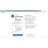 PriceChanger、最短1分間隔の自動価格更新に対応 - 競合の値下げから即座に追従し、EC事業者の売上機会損失を防止