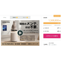 GREEN FUNDINGでプロジェクト中のペット用空気清浄機「Dreame FP10」が公開後30分以内に目標金額達成！