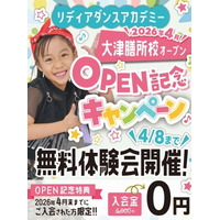 4月に大津膳所校がオープン！！キャンペーン実施します！