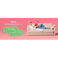 大好評につき延長決定！「コアラ ワンルーム スイッチ」イベントを4月24日（金）まで開催します