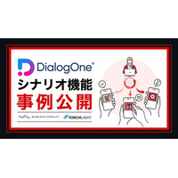 【クリック率 11倍】DialogOne(R)シナリオ機能で実現する、LINE公式アカウントのパーソナライズ自動配信