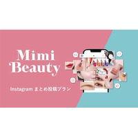 Mimi Beauty、新メニュー「Instagramまとめ投稿プラン」提供開始