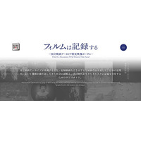 【国立映画アーカイブ】WEBサイト「フィルムは記録する―国立映画アーカイブ歴史映像ポータル―」新規25作品公開のお知らせ