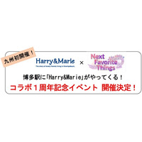 九州初開催！　博多駅に「Harry&Marie」がやってくる！　コラボ１周年記念イベント開催決定！