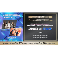 2NE1&TEN 日本公演を最速券売！「K*Pop Masterz Presents 2NE1 &TEN SPECIAL LIVE in JAPAN 2026」Leminoプレミアム会員先行抽選販売！