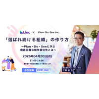 【セミナー開催】「選ばれ続ける組織」のつくり方 ～Plan・Do・Seeに学ぶ、模倣困難な競争優位性とは～