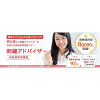 「刺繍アドバイザーW資格取得講座」をリニューアルしました。（株式会社新生技術開発研究所 本社：福岡県、代表取締役：石丸大輔）