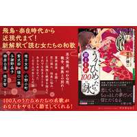 新解釈で読む、女たちの和歌『超エモ訳 うたひめたちの１００の詠 』著者富井健二が電子書籍で配信開始