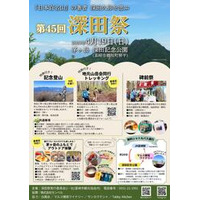 「第45回深田祭」4月19日（日）開催！茅ヶ岳記念登山やアウトドア体験も