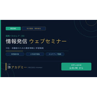 【満席御礼】IB生の受験攻略セミナー 開催報告！100名超のお申し込みをいただき、無事終了いたしました。