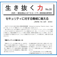 「生き抜く力　NO. 18」を発行しました