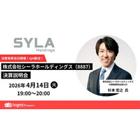 シーラHD、個人投資家・機関投資家向け決算説明会開催のお知らせ